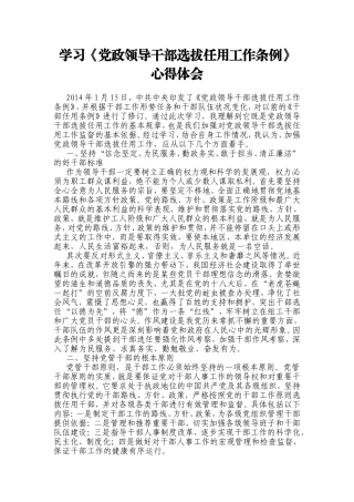 学习《党政领导干部选拔任用工作条例》心得体会