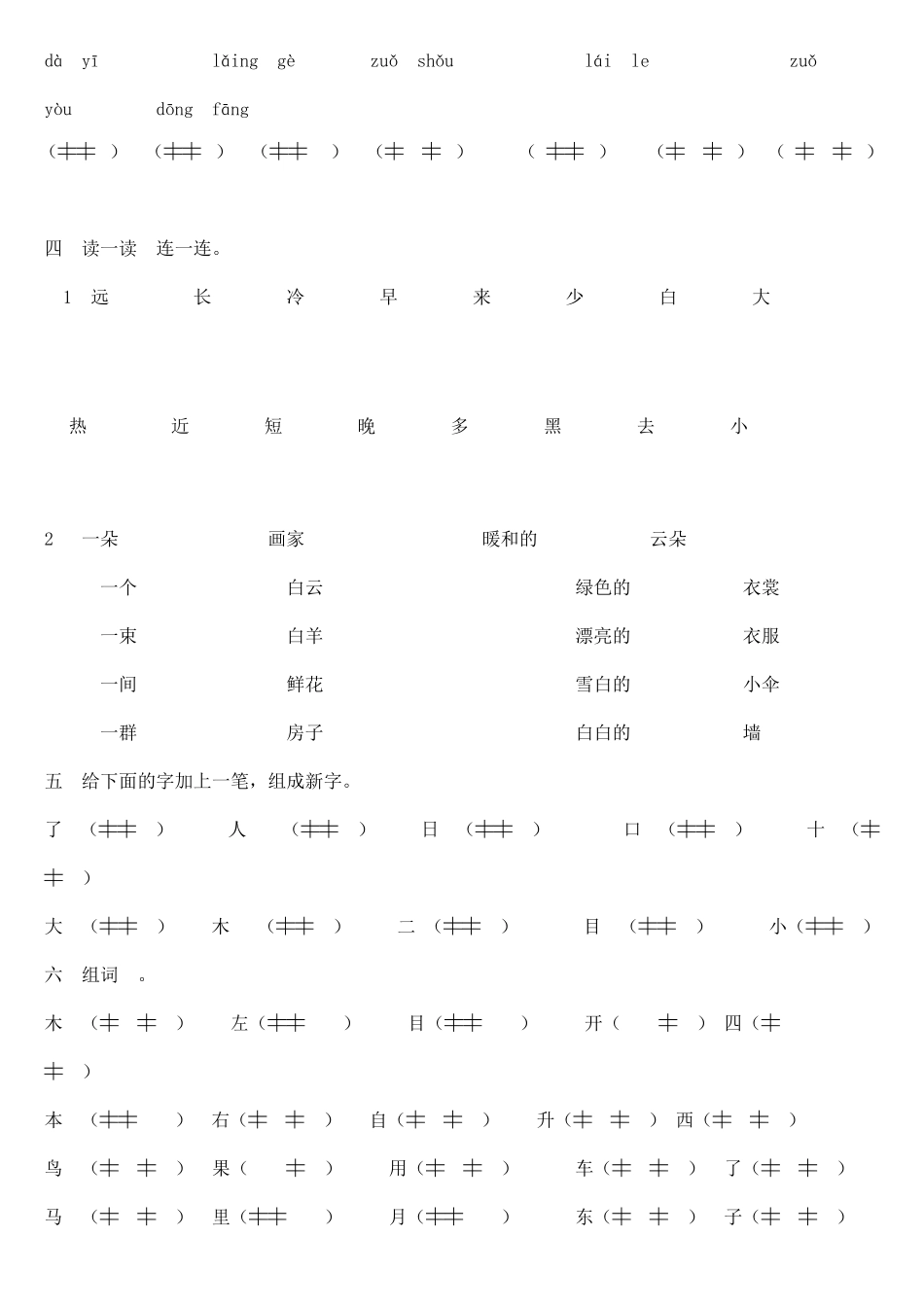 一册语文期末复习题_第2页