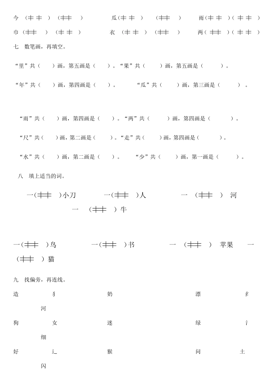 一册语文期末复习题_第3页