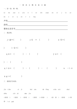 一册语文期末复习题