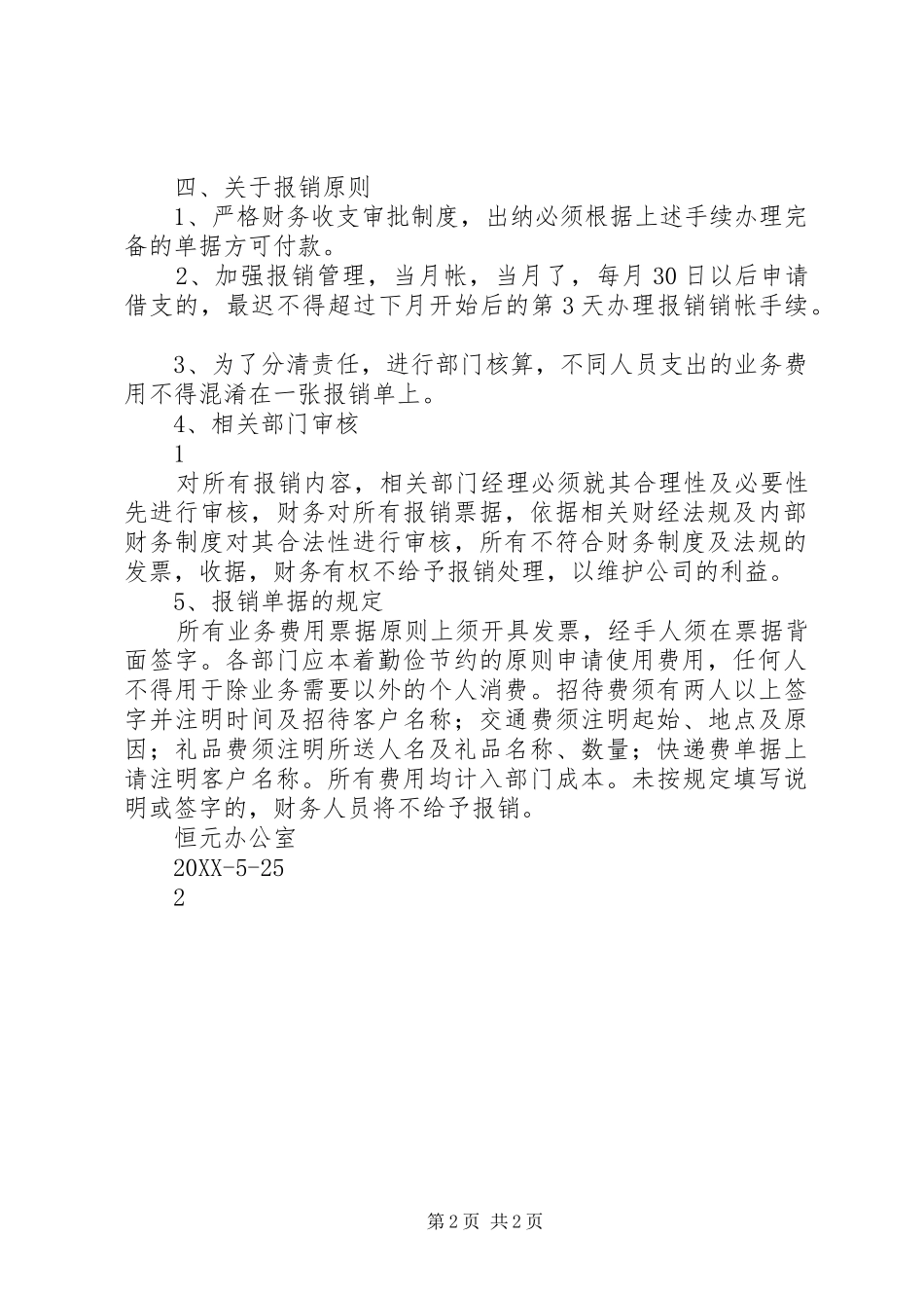 办公经费申请管理办法_第2页