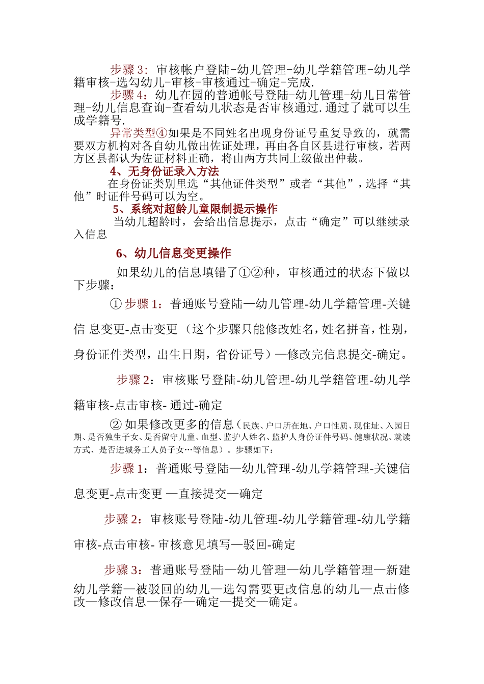 学前学籍系统操作常见问题汇总（幼儿园参考）_第3页