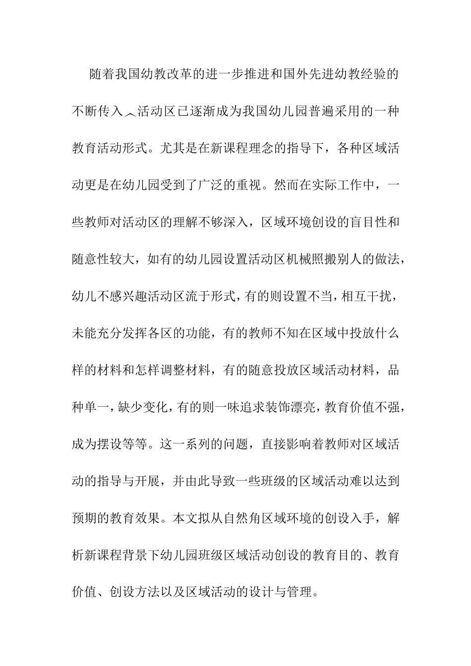 新课程背景下幼儿园自然角区域环境的创设_第2页