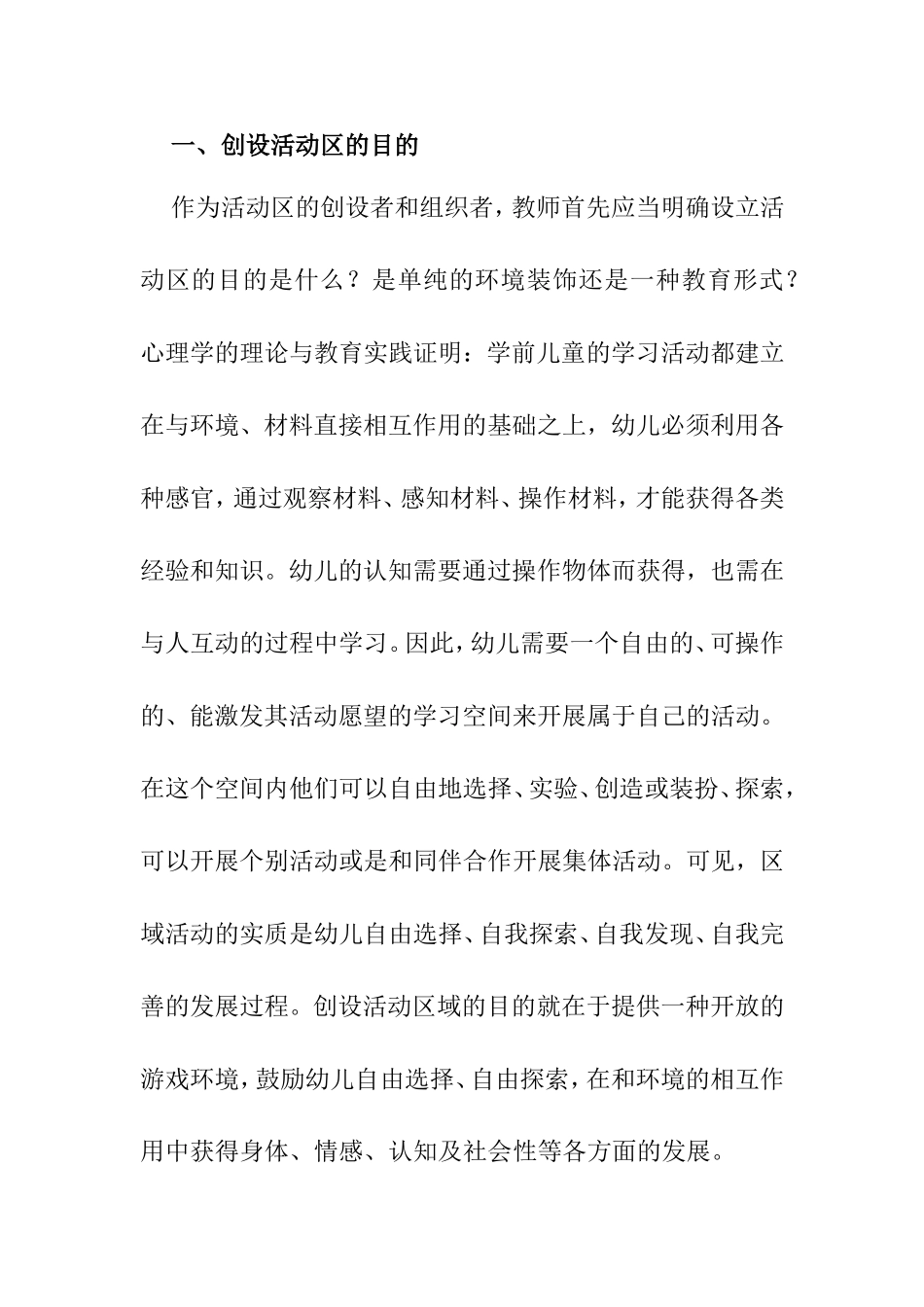 新课程背景下幼儿园自然角区域环境的创设_第3页