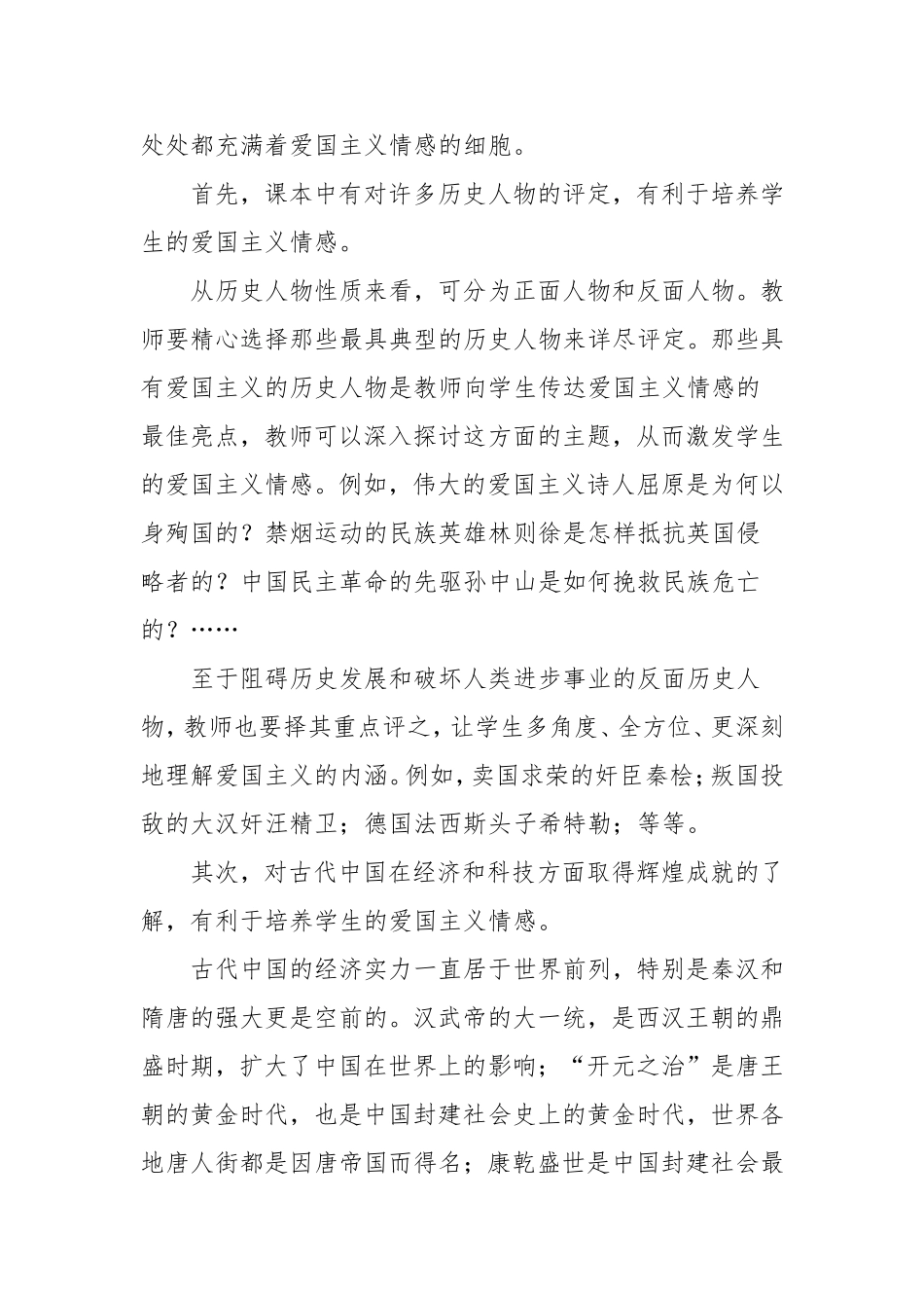 初中历史课的导向分析研究_第2页