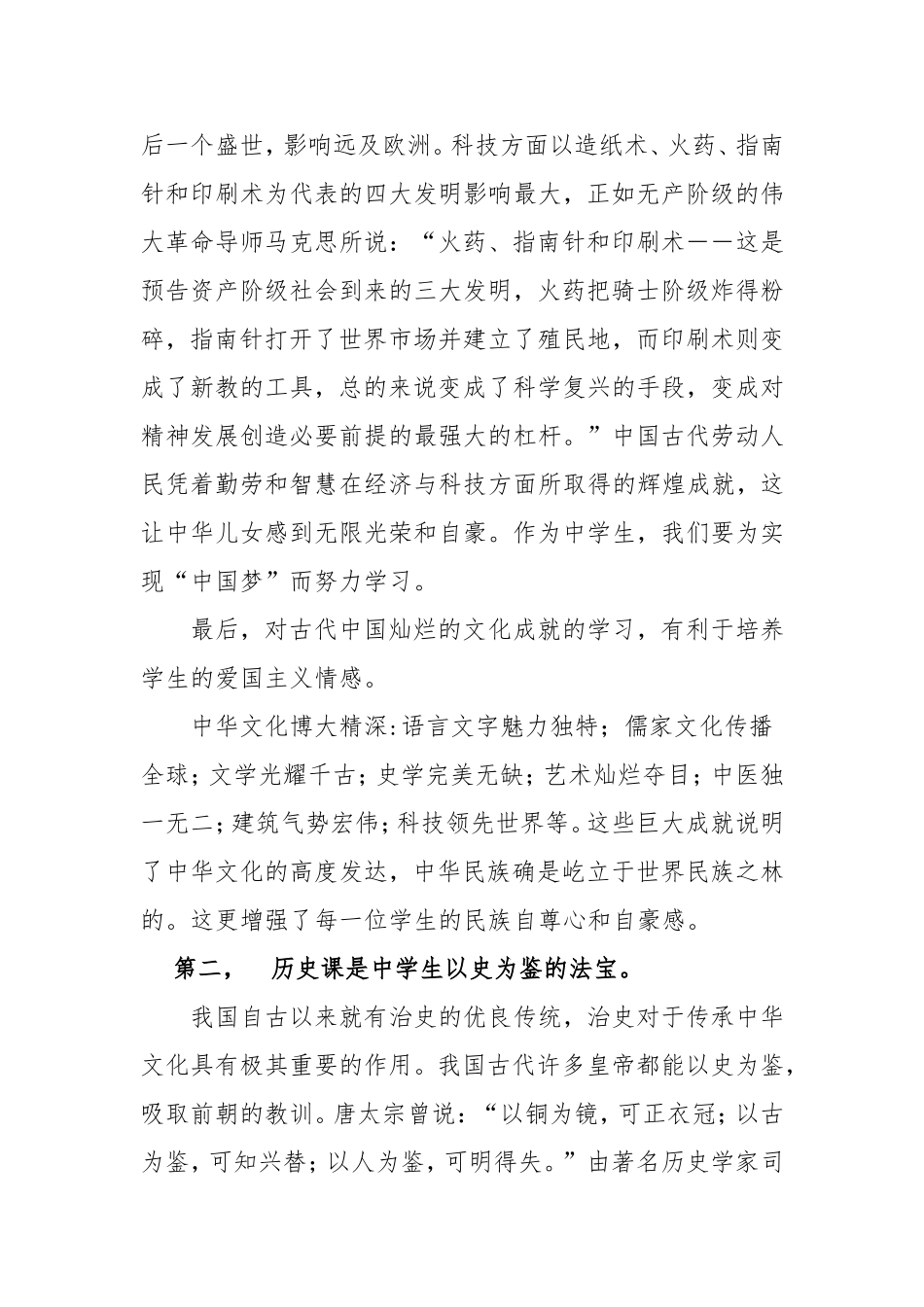 初中历史课的导向分析研究_第3页