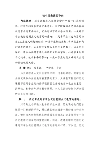 初中历史课的导向分析研究