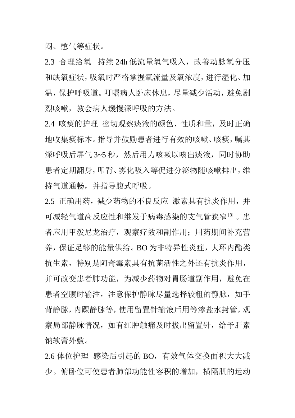 一例结缔组织病合并闭塞性细支气管炎患者的护理_第3页