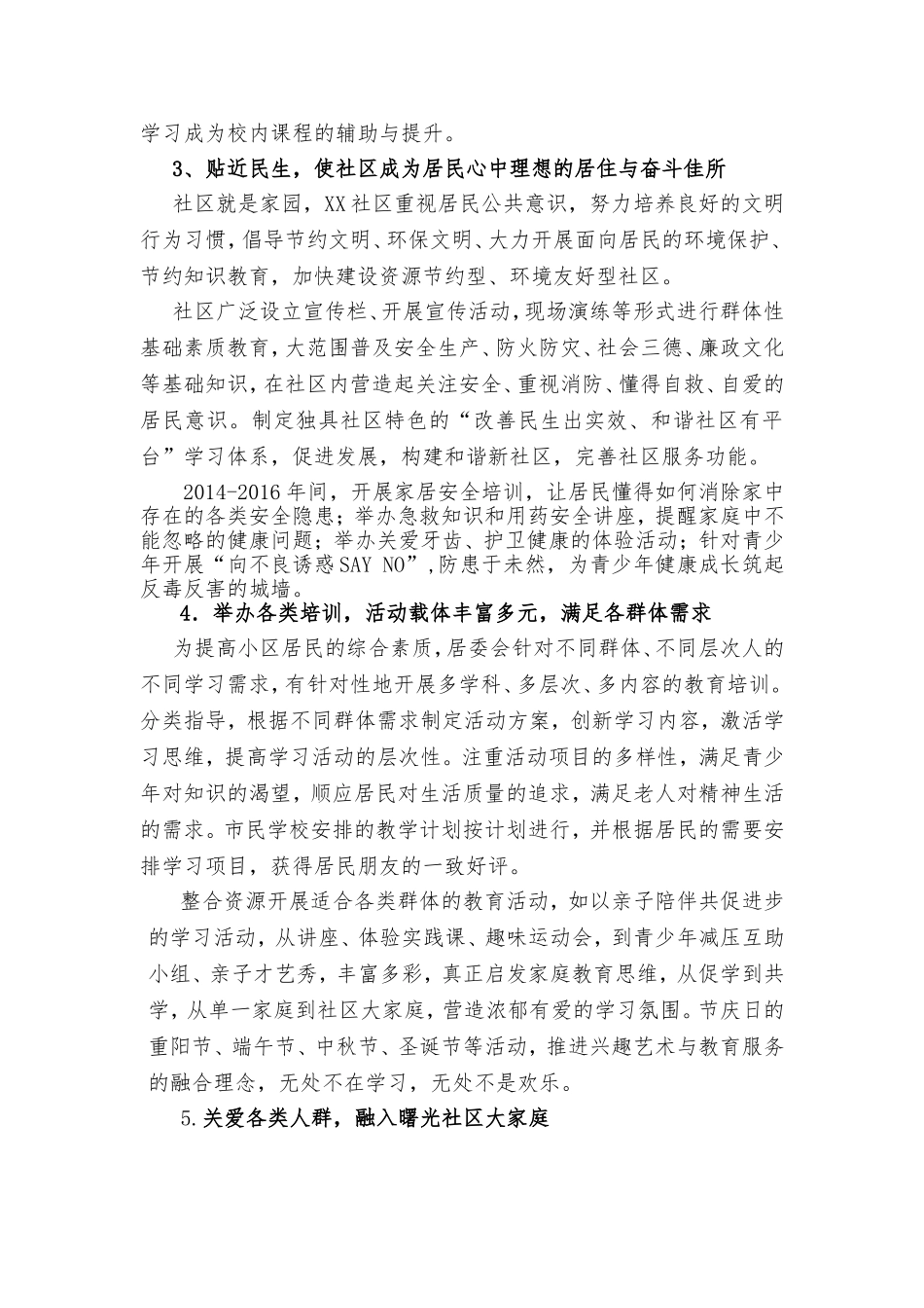 学习型社区工作成效、特色及创新情况说明_第2页