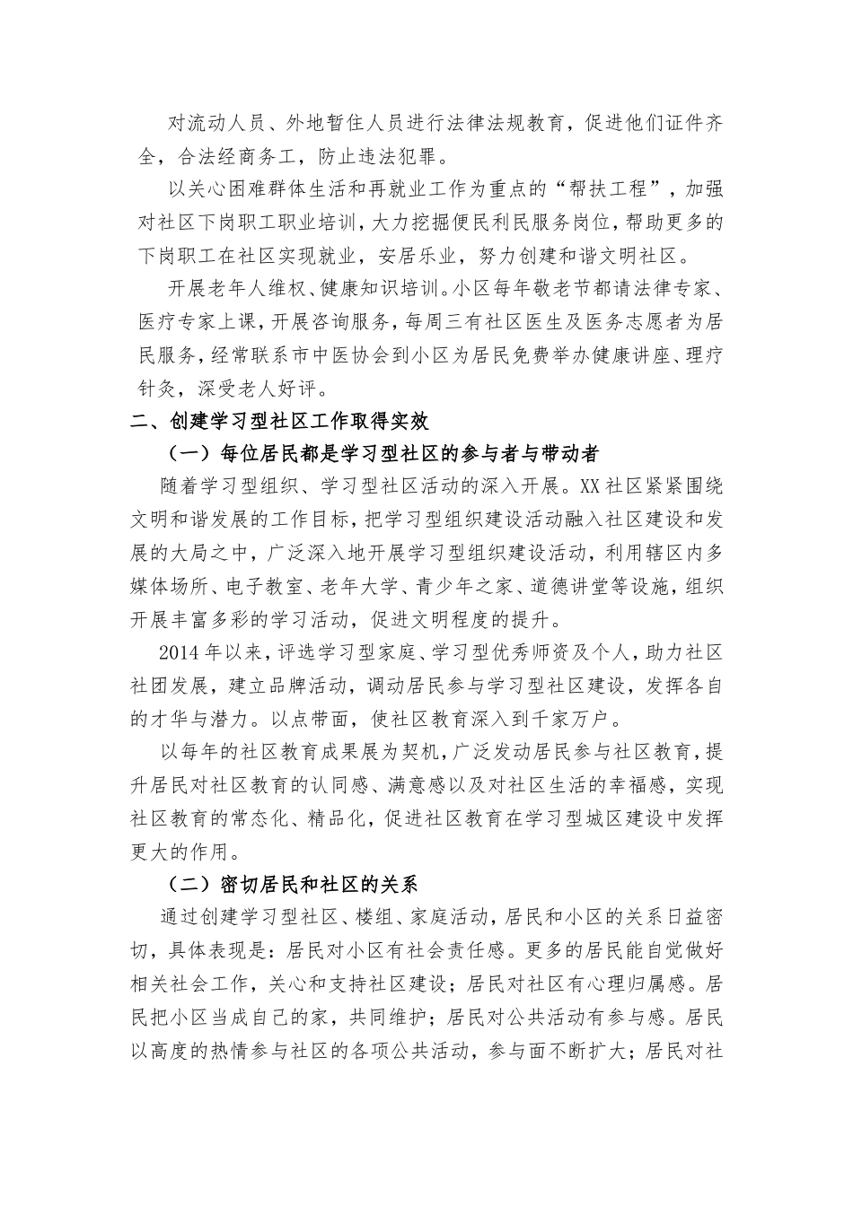 学习型社区工作成效、特色及创新情况说明_第3页