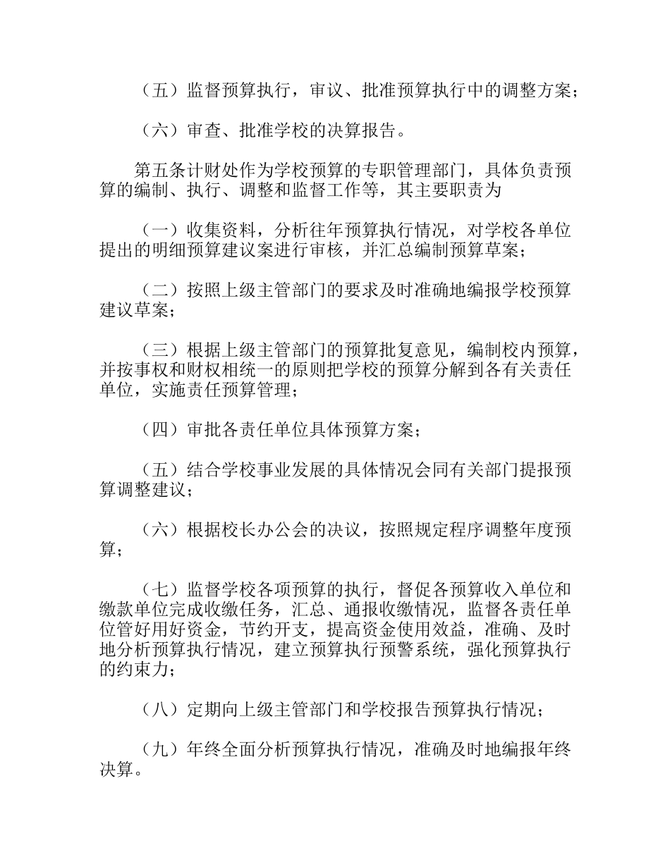 学校(大学)预算管理办法_第2页