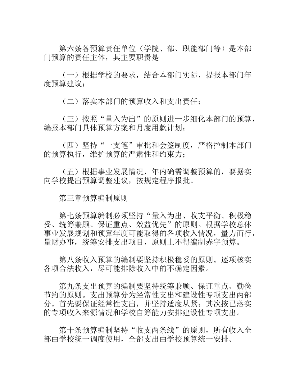 学校(大学)预算管理办法_第3页