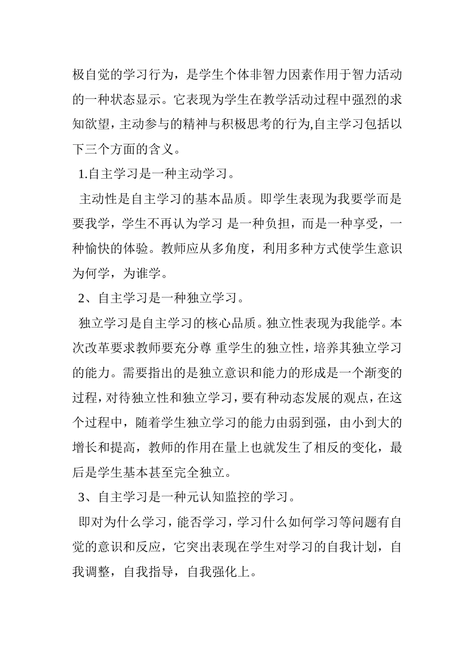 新课程理念下如何培养中学生英语自主学习的能力分析研究_第2页