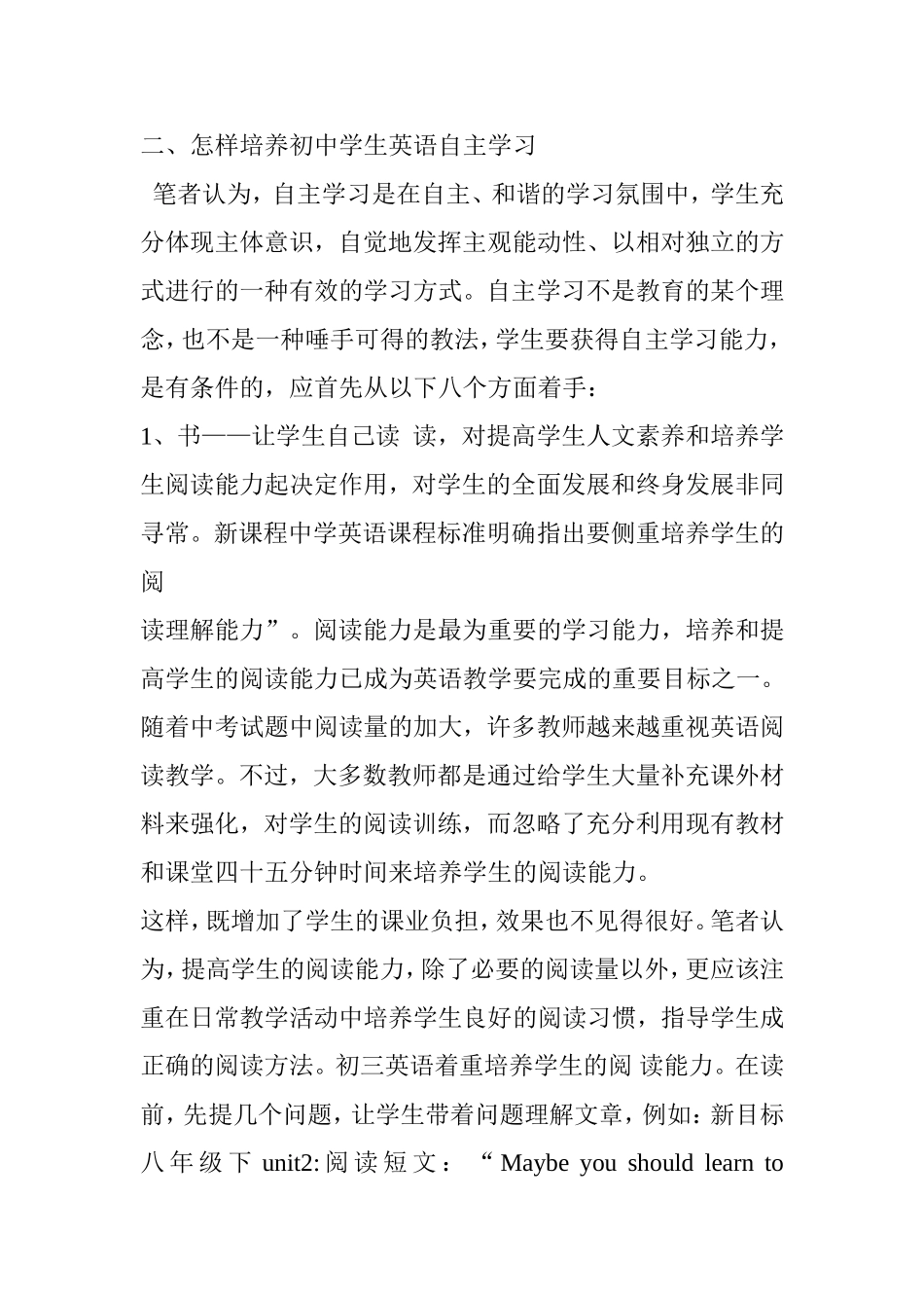 新课程理念下如何培养中学生英语自主学习的能力分析研究_第3页