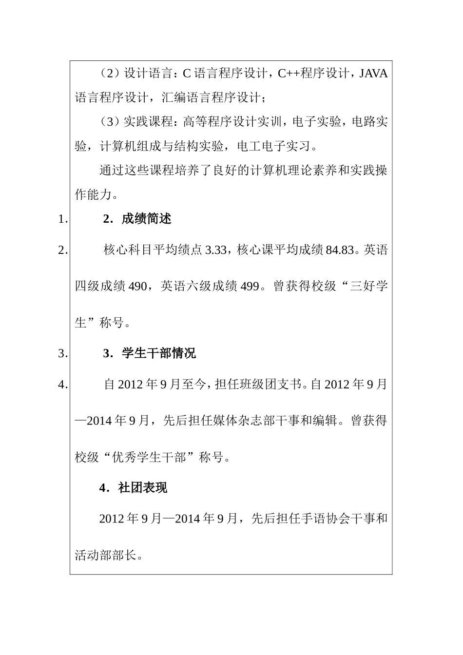 学士攻读硕士研究生学位研究计划_第2页