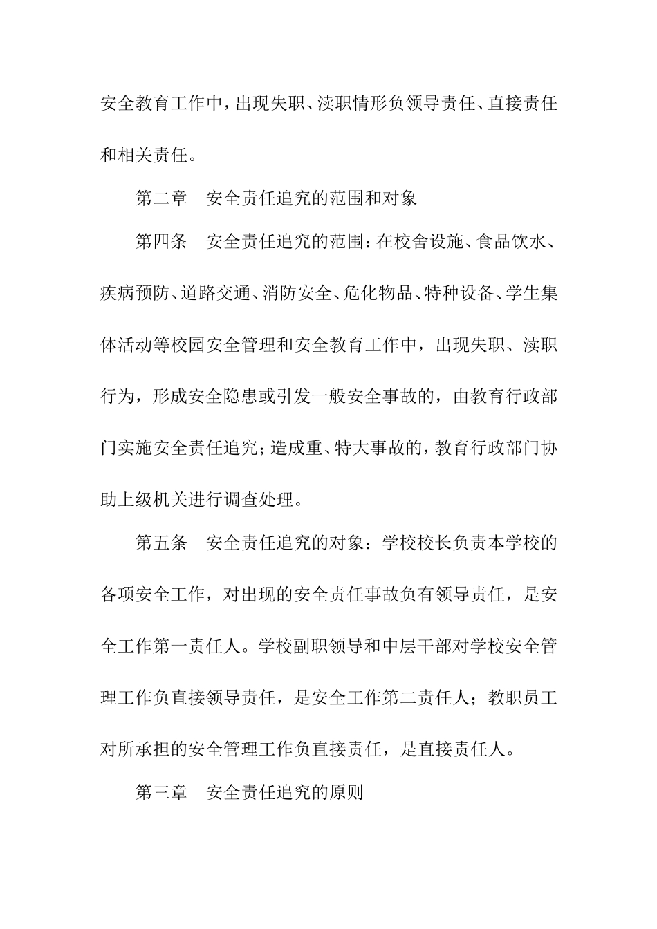 学校安全事故责任追究办法_第2页