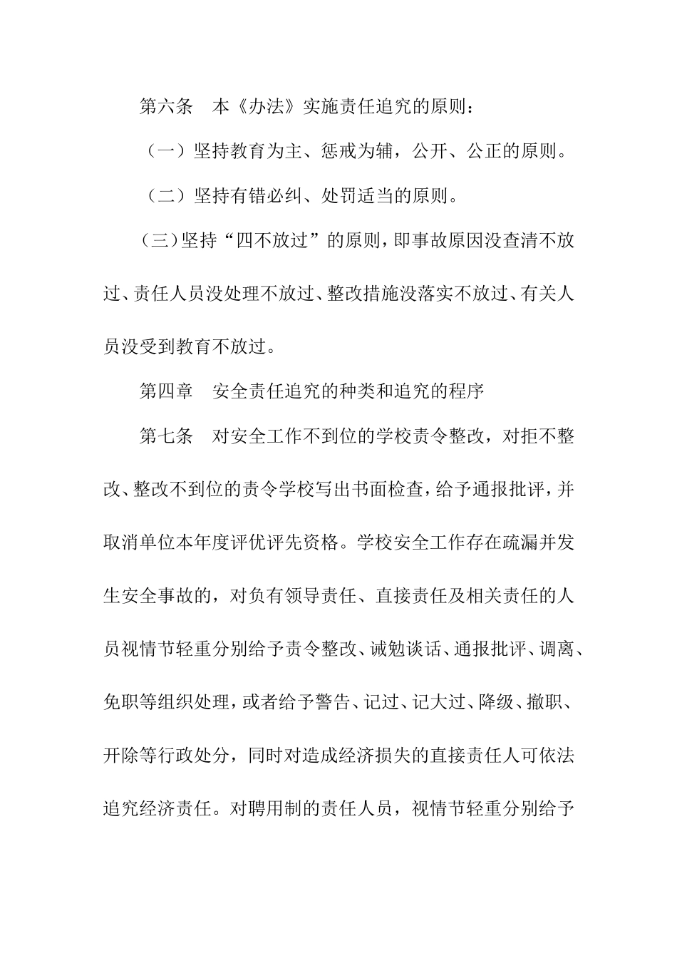 学校安全事故责任追究办法_第3页