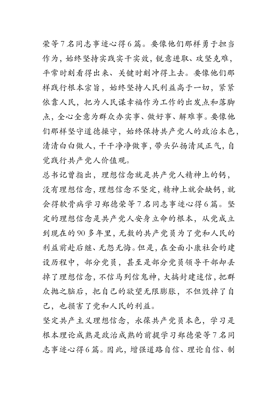 学习郑德荣等7名同志事迹心得6篇_第2页