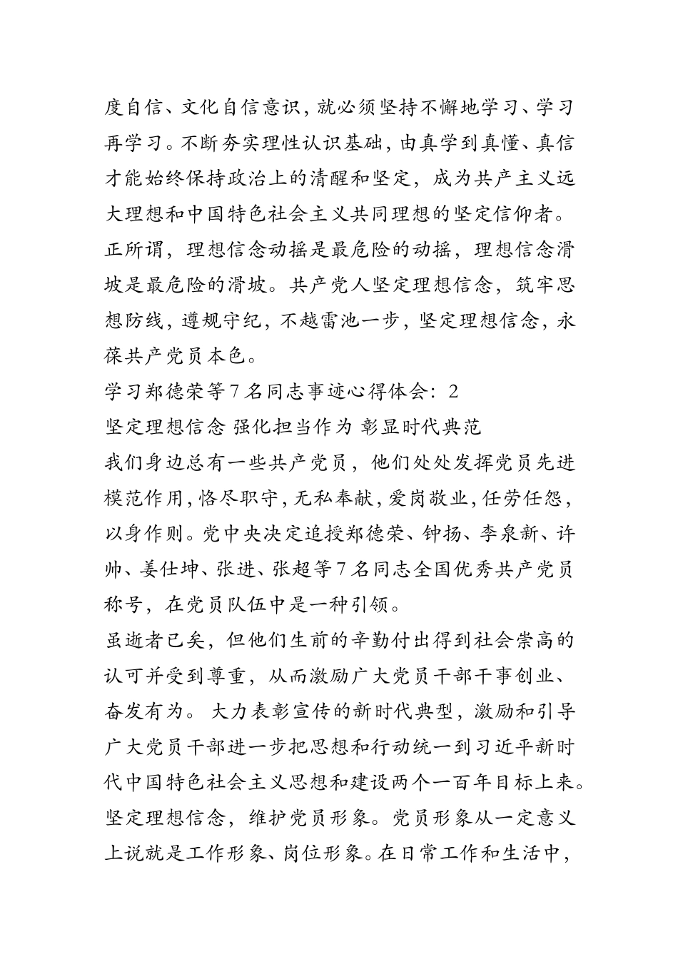 学习郑德荣等7名同志事迹心得6篇_第3页