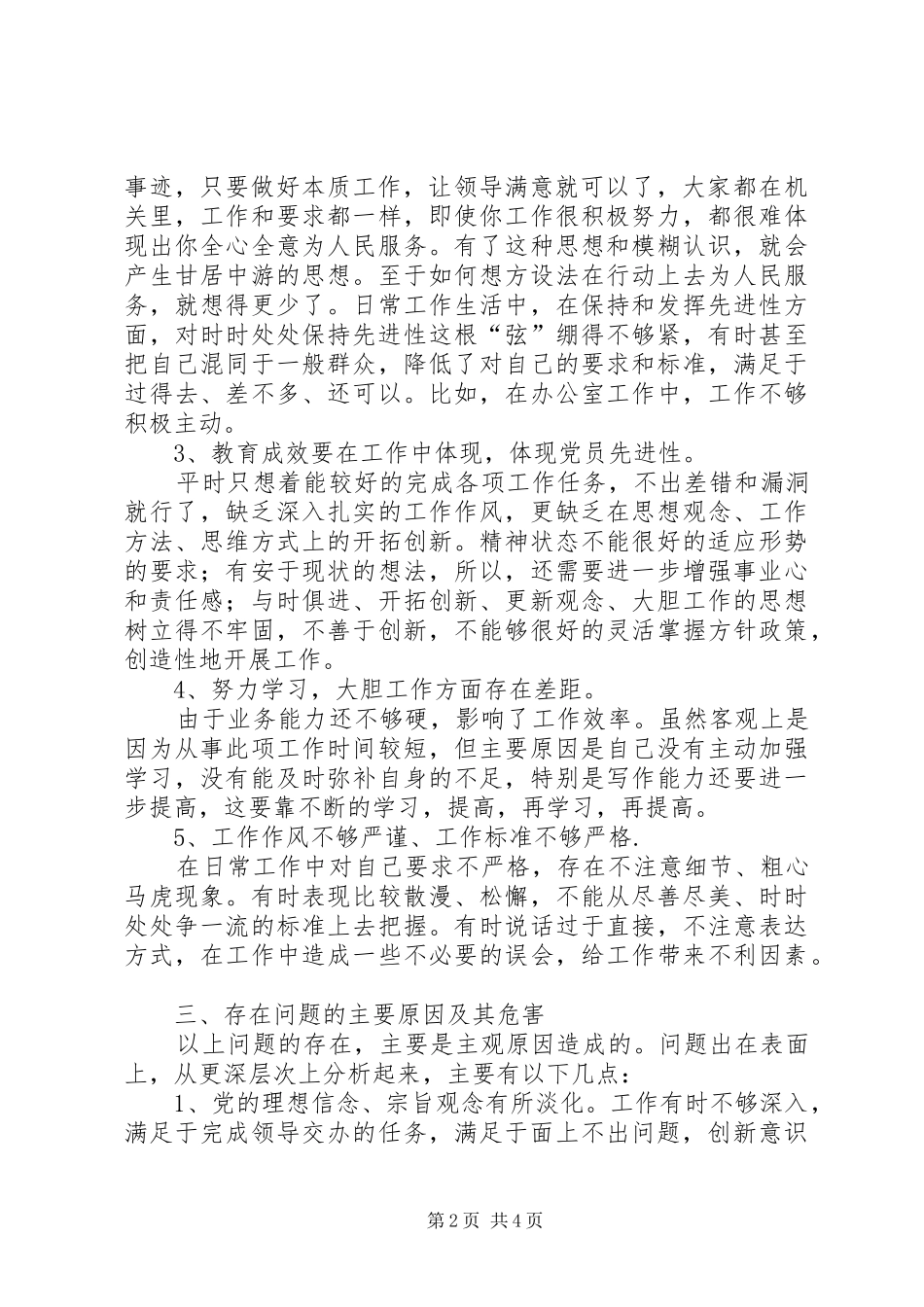 保持共产党员先进性，就要牢固树立头雁和头羊意识_第2页