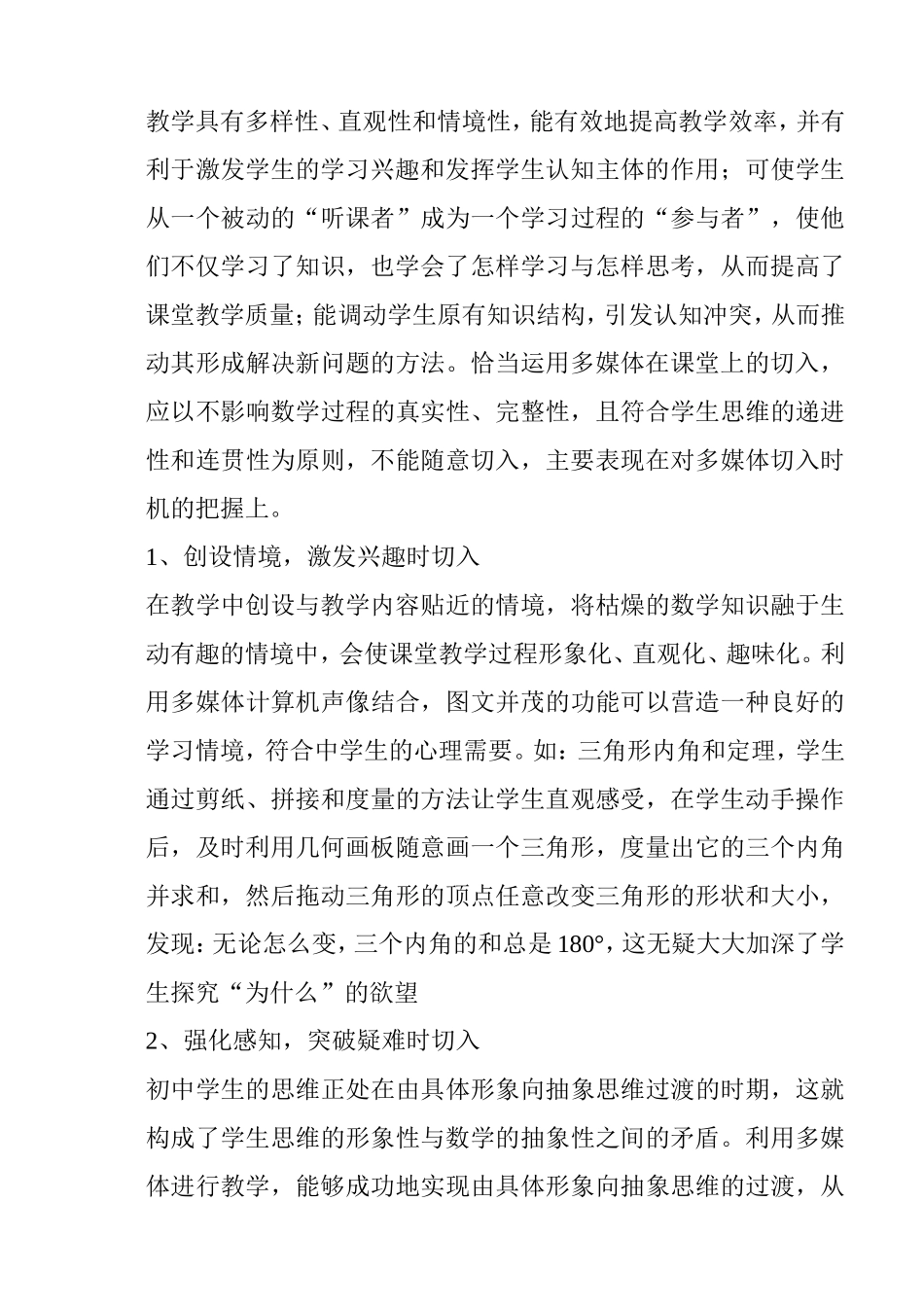 初中数学课件教学运用点滴分析研究_第3页