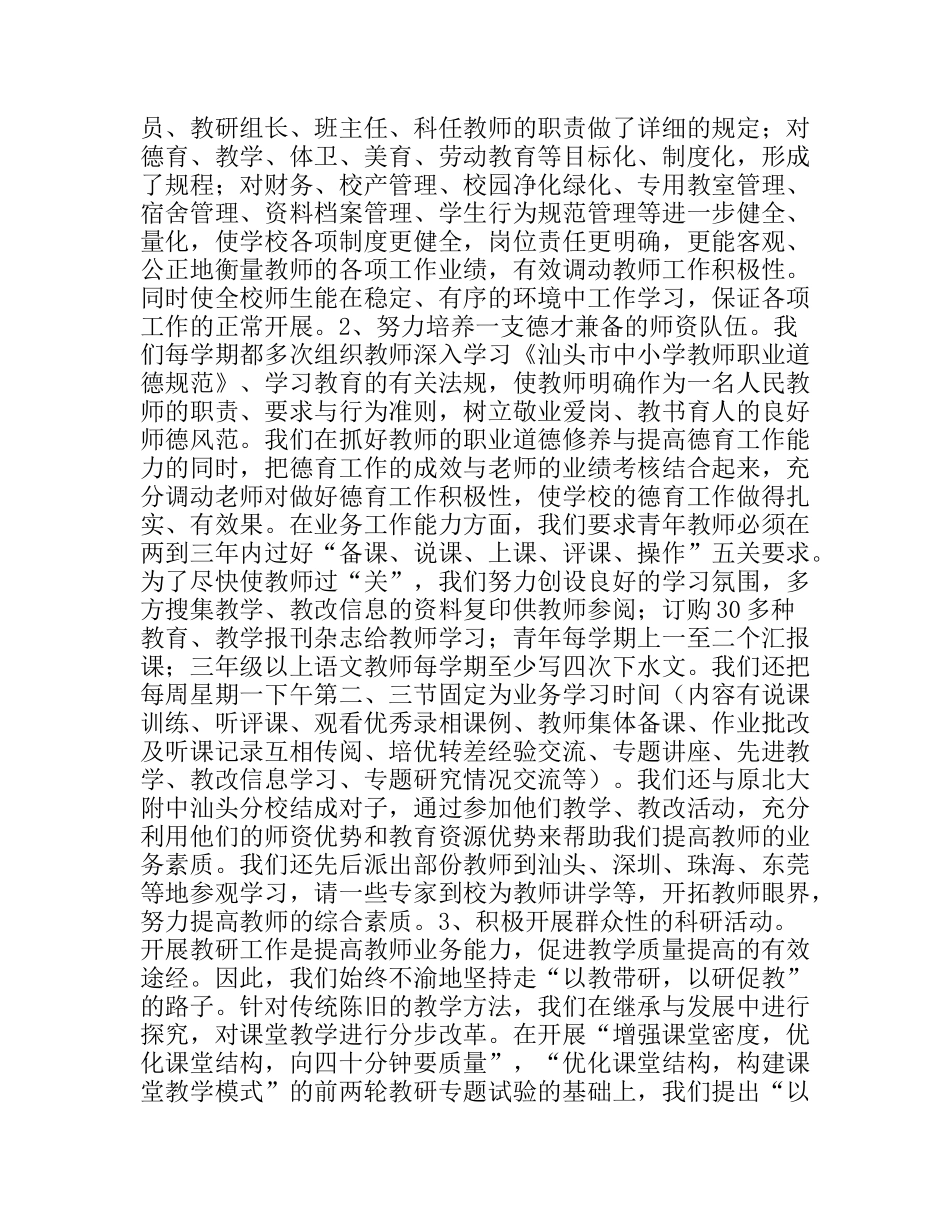 学校班子工作述职报告_第2页