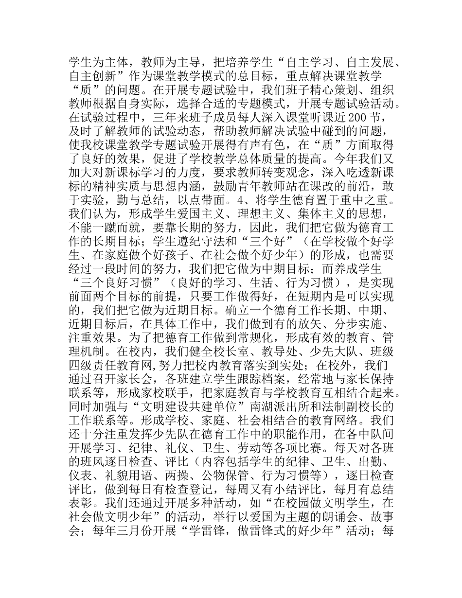 学校班子工作述职报告_第3页