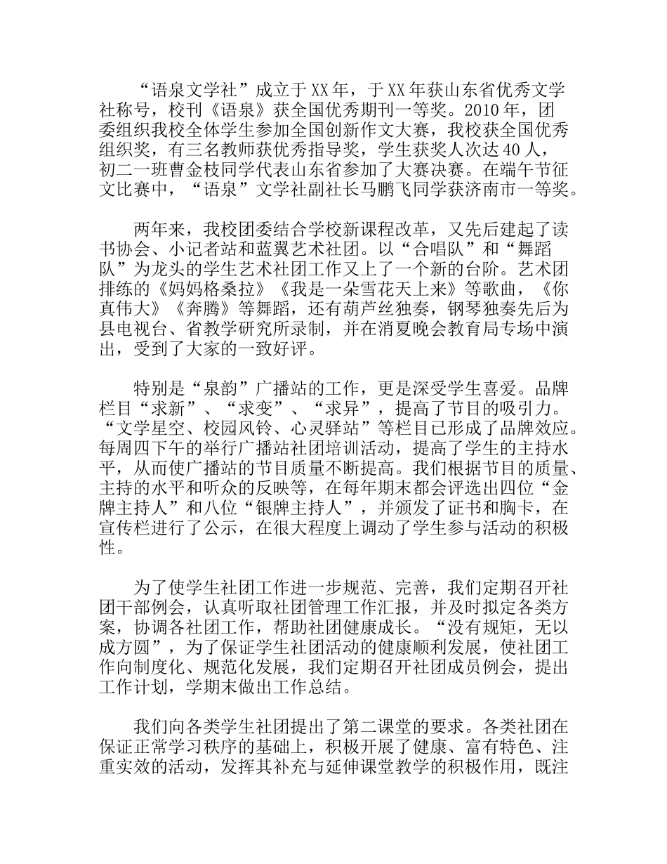 学校团委工作报告_第2页