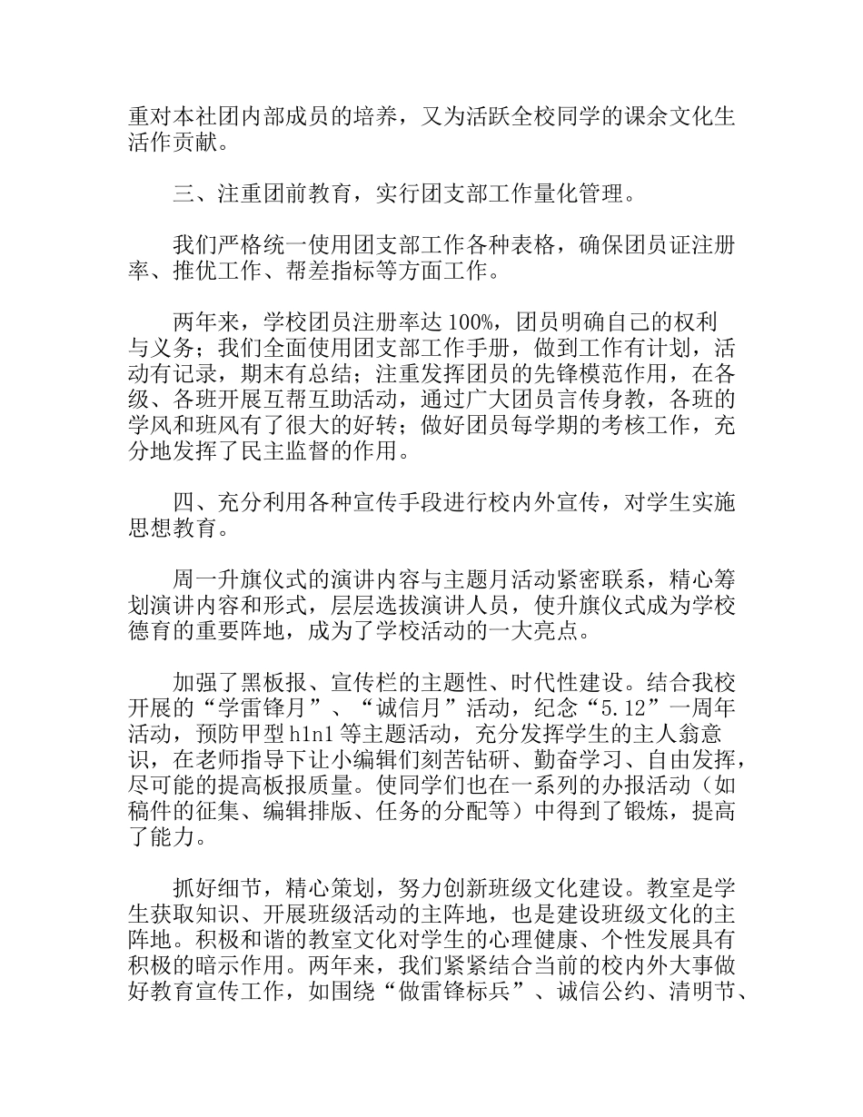 学校团委工作报告_第3页