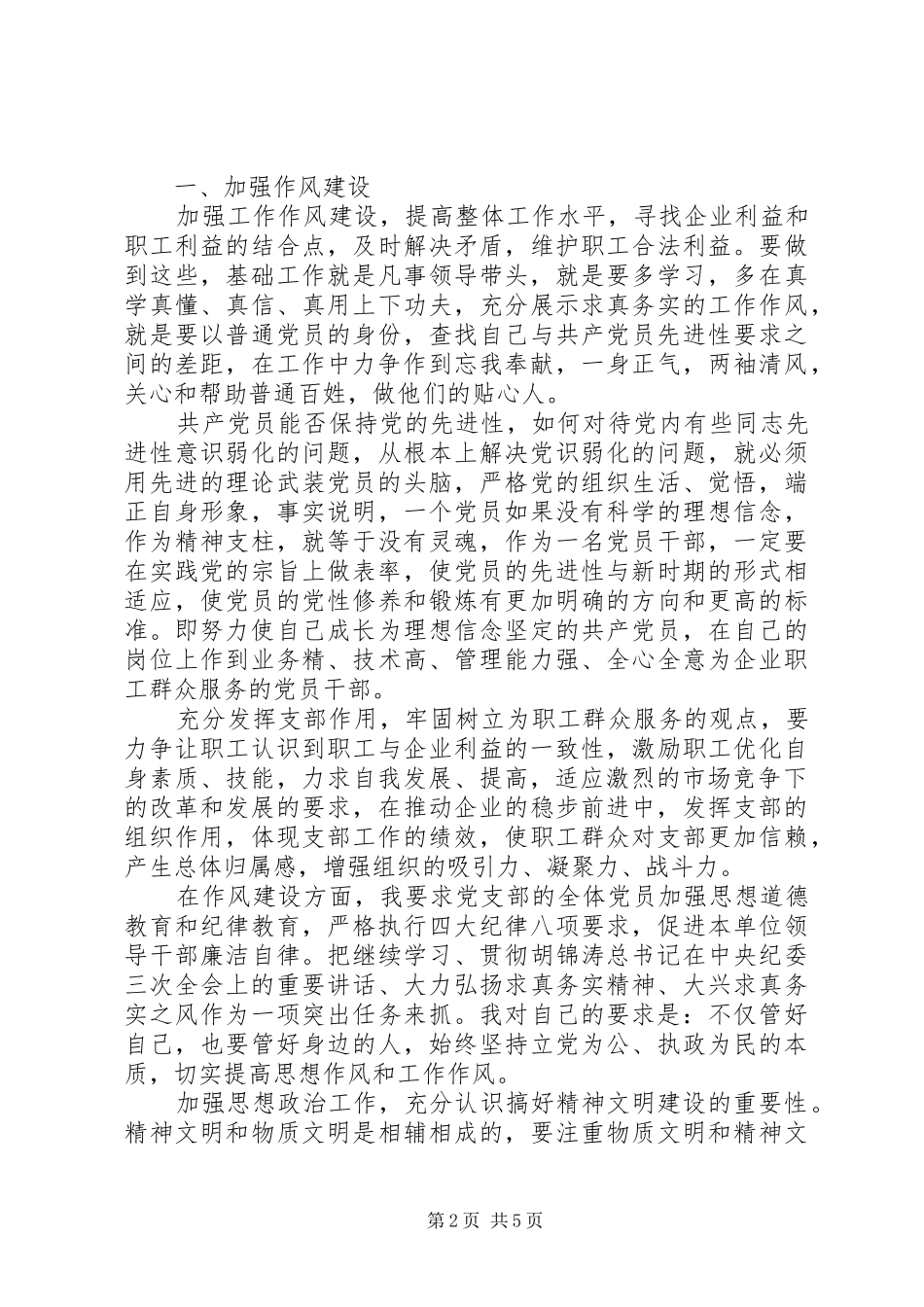 保持共产党员先进性，开创企业工作新局面_第2页