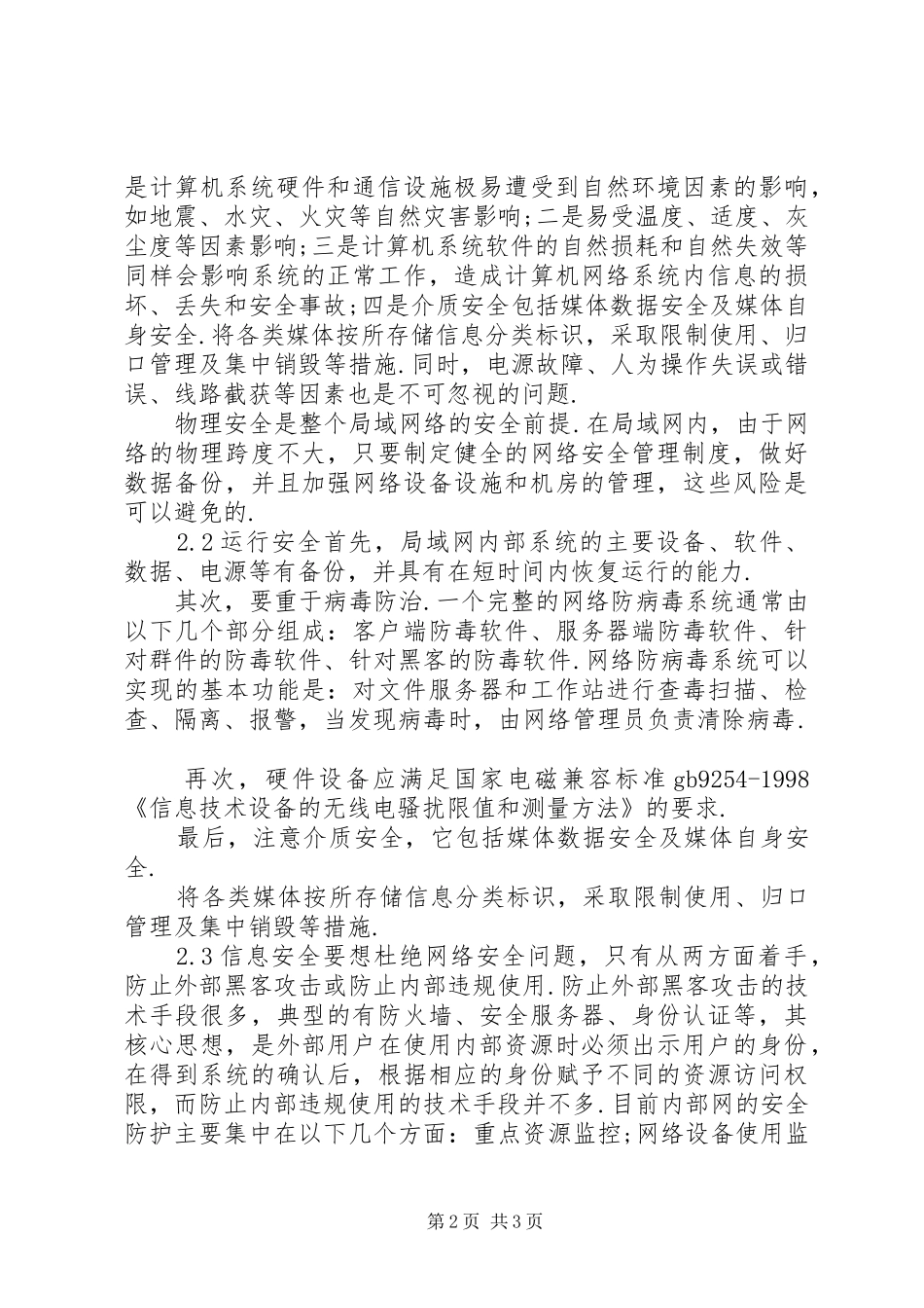 办公局域网安全风险以及预防举措_第2页