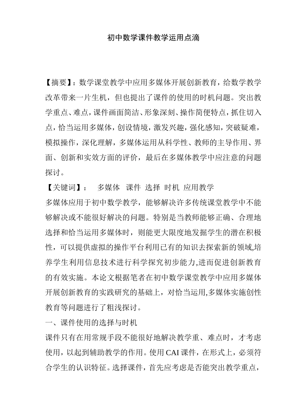 初中数学课件教学运用点滴研究_第1页