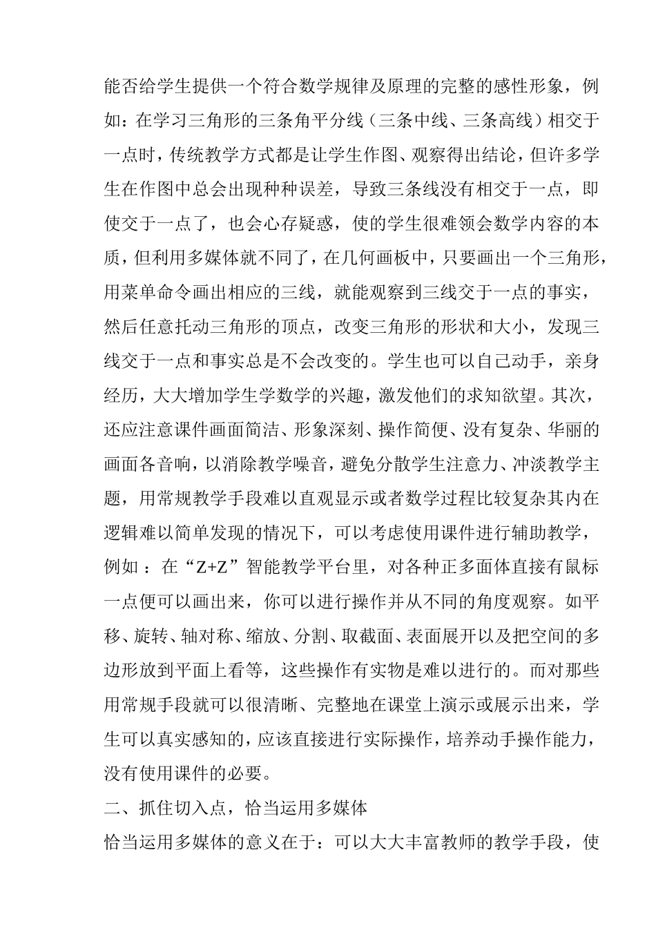 初中数学课件教学运用点滴研究_第2页