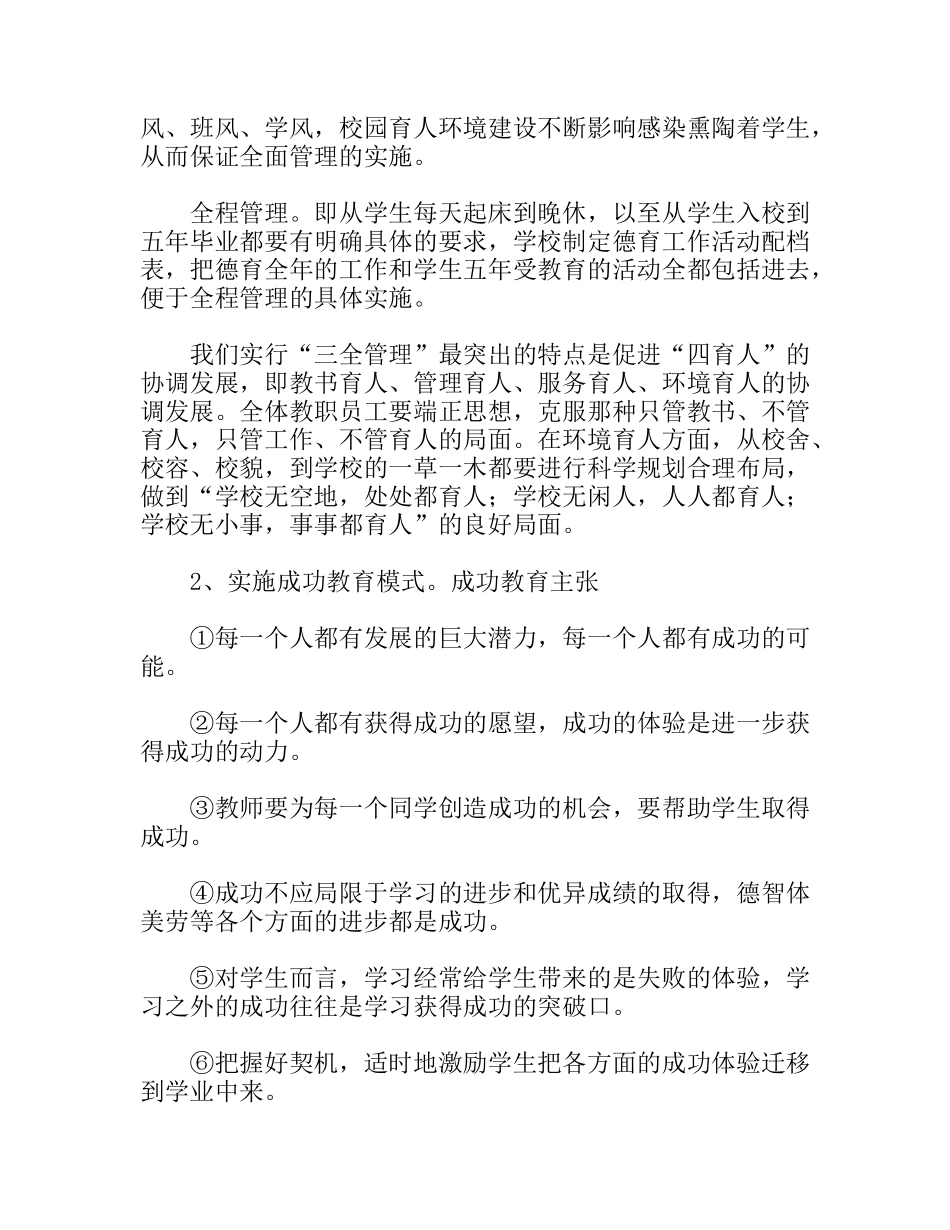 学校德育教育实施方案_第3页