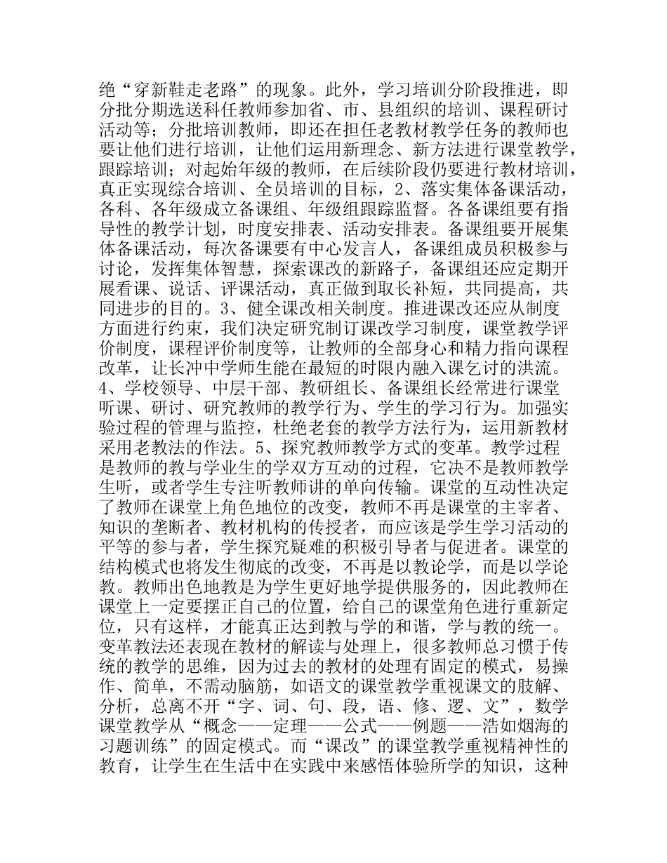 学校推进课程改革方案_第2页