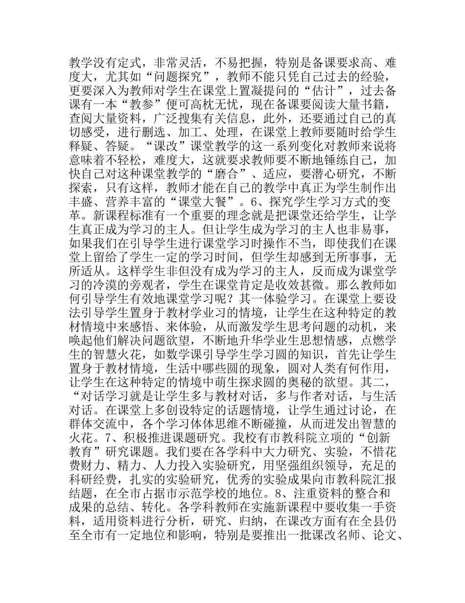 学校推进课程改革方案_第3页