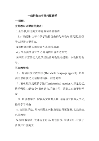 一线销售技巧及问题解析