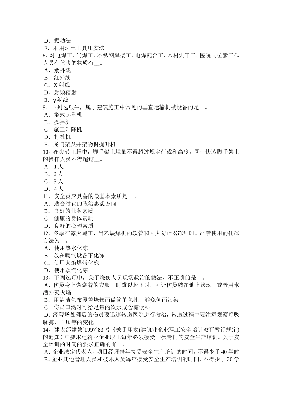 信息A类安全员考试题_第2页