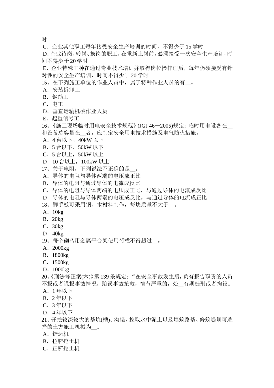 信息A类安全员考试题_第3页