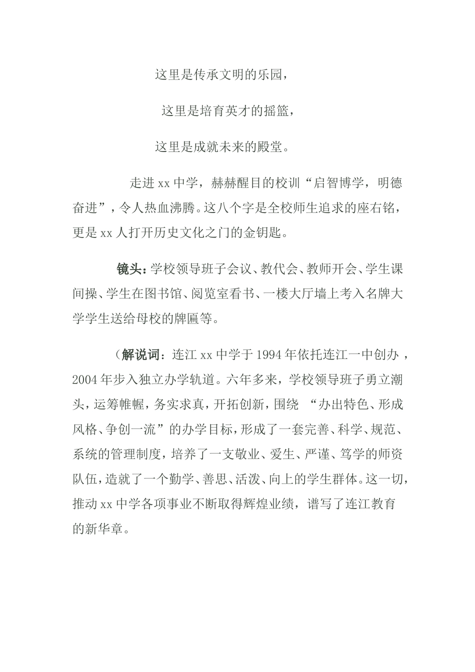 学校宣传片拍摄脚本开启辉煌的明天——奋进中的xxxx中学_第2页