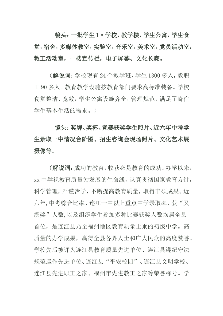 学校宣传片拍摄脚本开启辉煌的明天——奋进中的xxxx中学_第3页