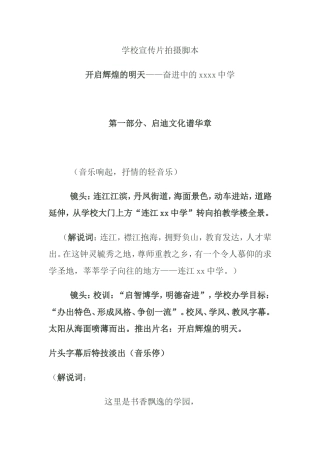 学校宣传片拍摄脚本开启辉煌的明天——奋进中的xxxx中学