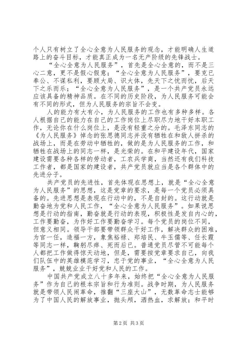 保持共产党员先进性，重读为人民服务_第2页