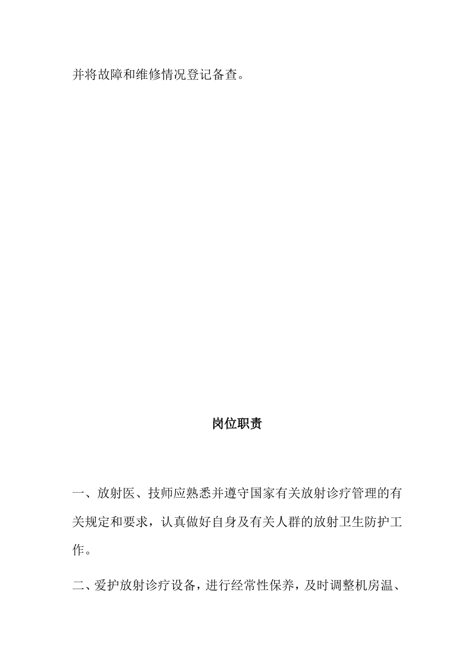 医院放射科操作规程_第2页