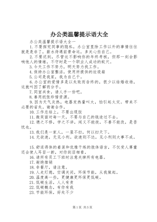 办公类温馨提示语大全