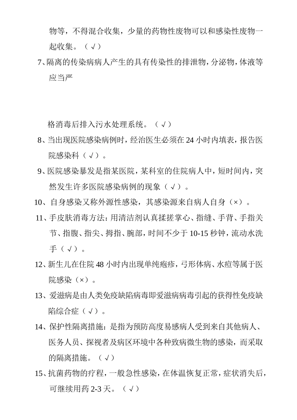 医院感染基本知识试题_第3页