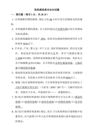 医院感染基本知识试题