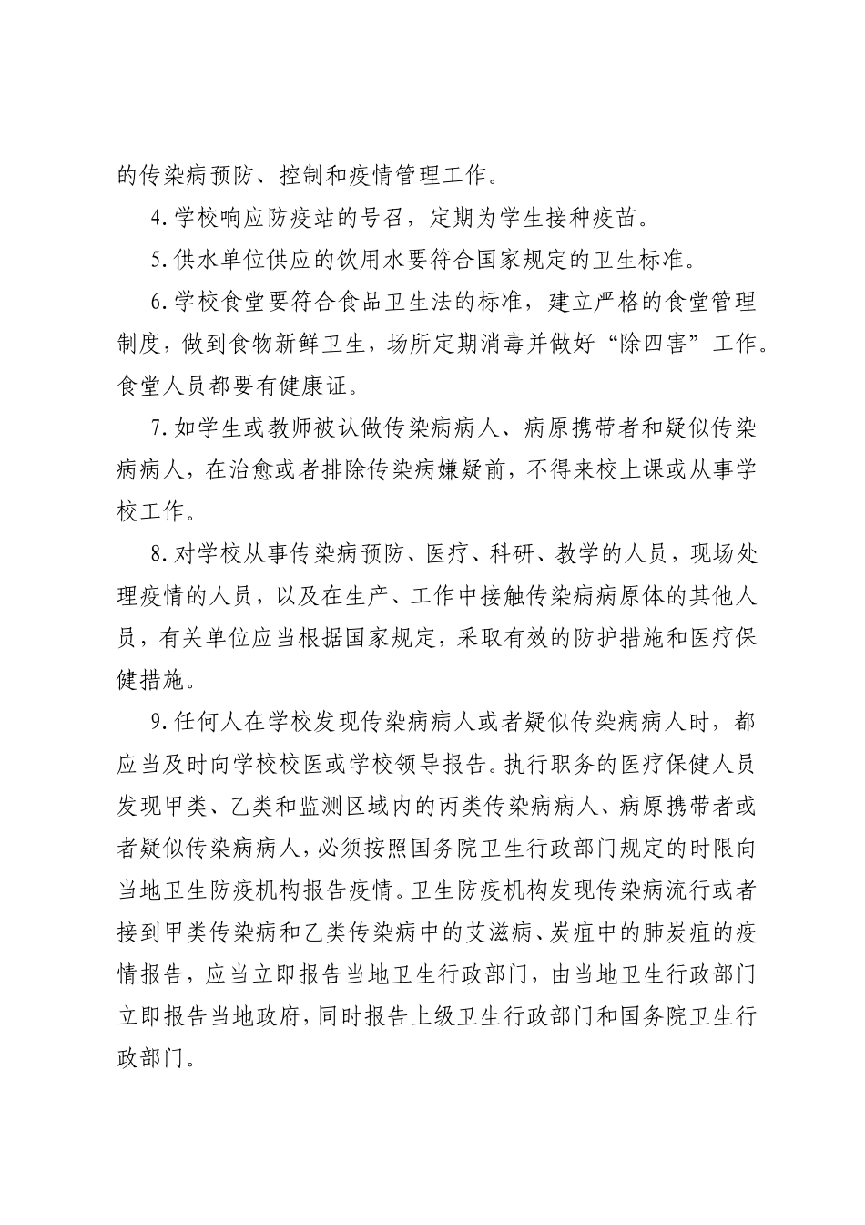 学校卫生防疫应急预案_第2页