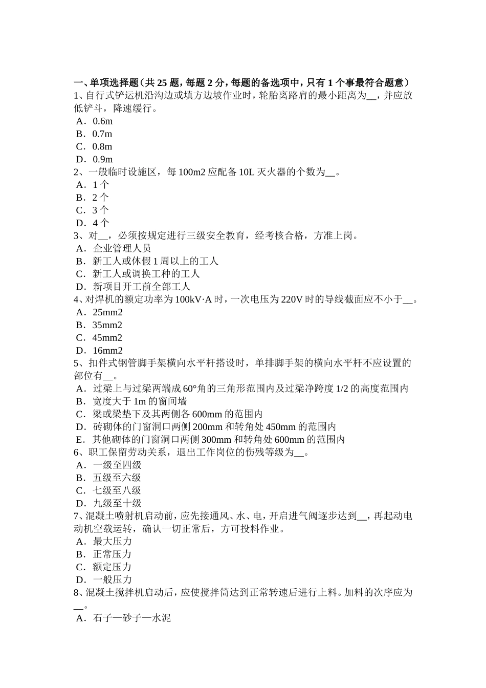 信息B类安全员考试试卷_第1页