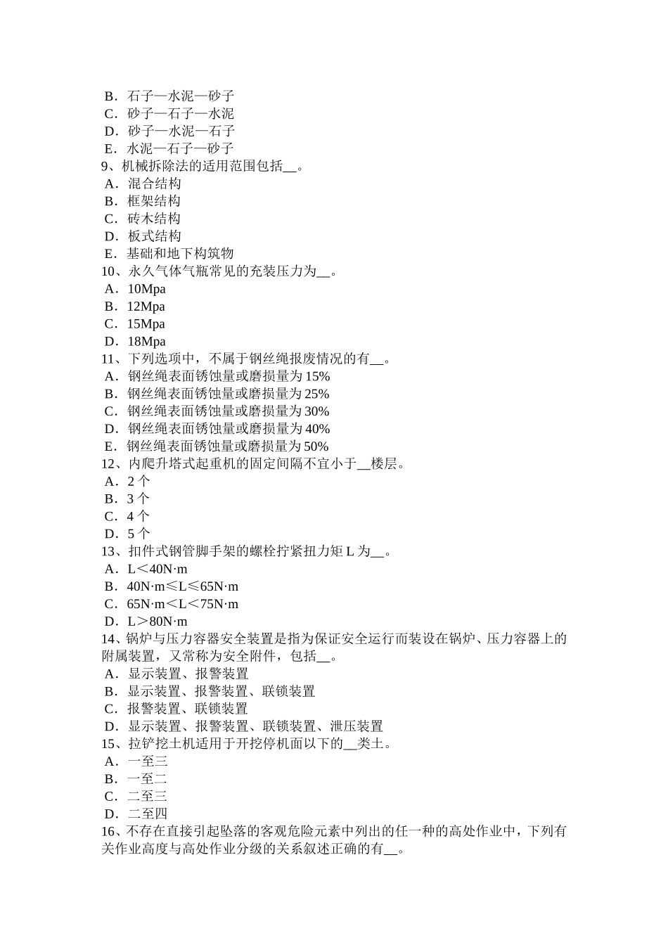 信息B类安全员考试试卷_第2页